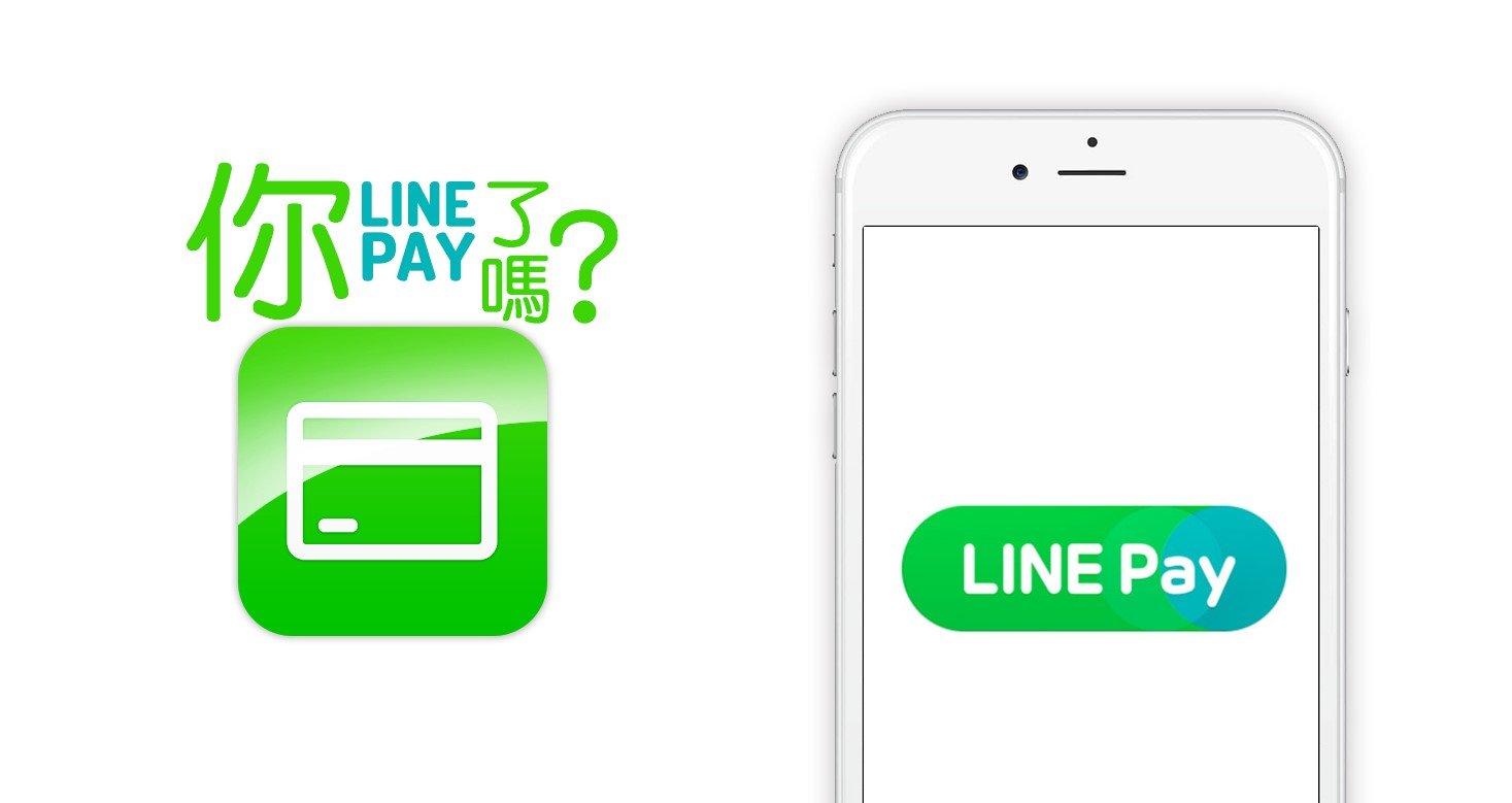 Line Pay